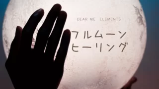 Dear Me フルムーンヒーリング1年継続コース