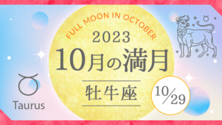 未来からの招待状が届く満月～まゆちんせんせいBLOG