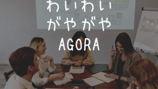 ＊Agora